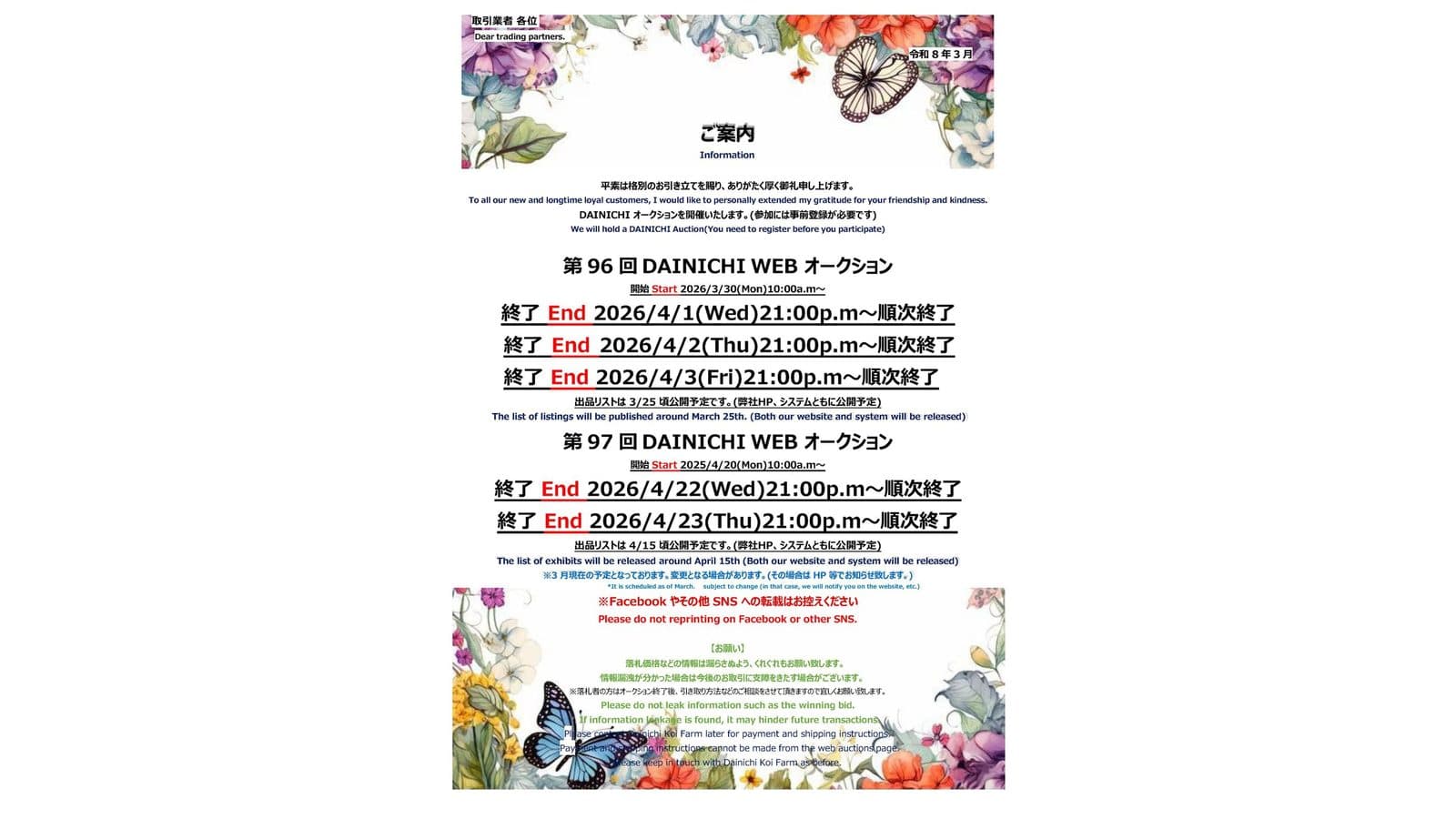 97th Dainichi Web Auction - Event Image